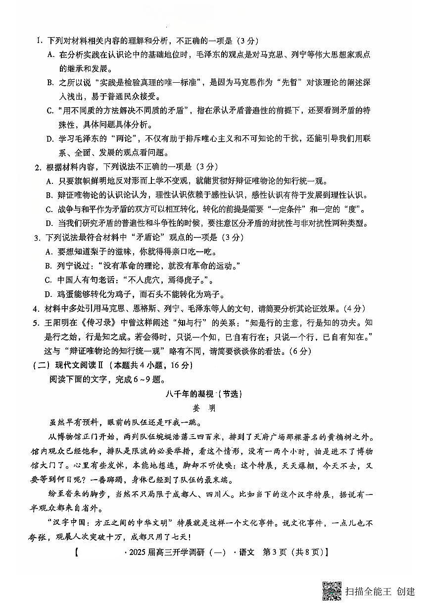 河北定州中学2024-2025学年高三年级上学期开学考语文试题第3页