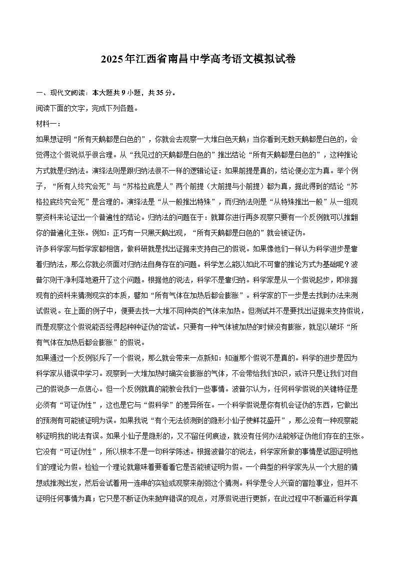 2025年江西省南昌中学高考语文模拟试卷（含答案）第1页