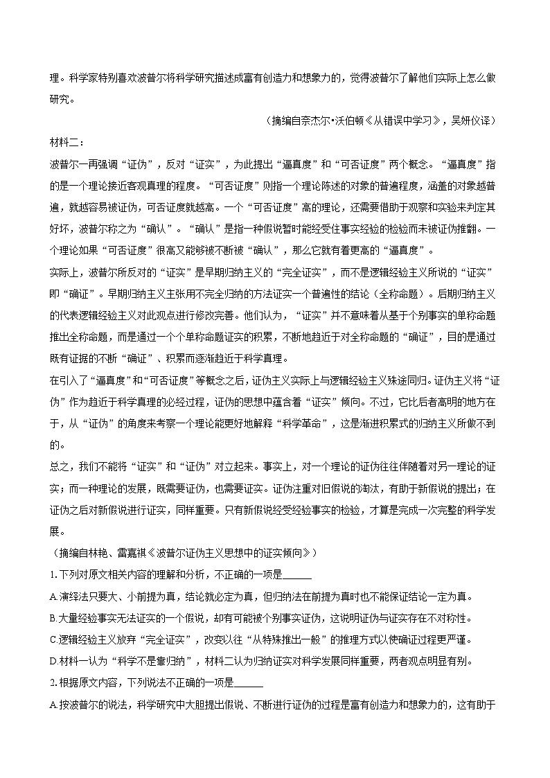 2025年江西省南昌中学高考语文模拟试卷（含答案）第2页