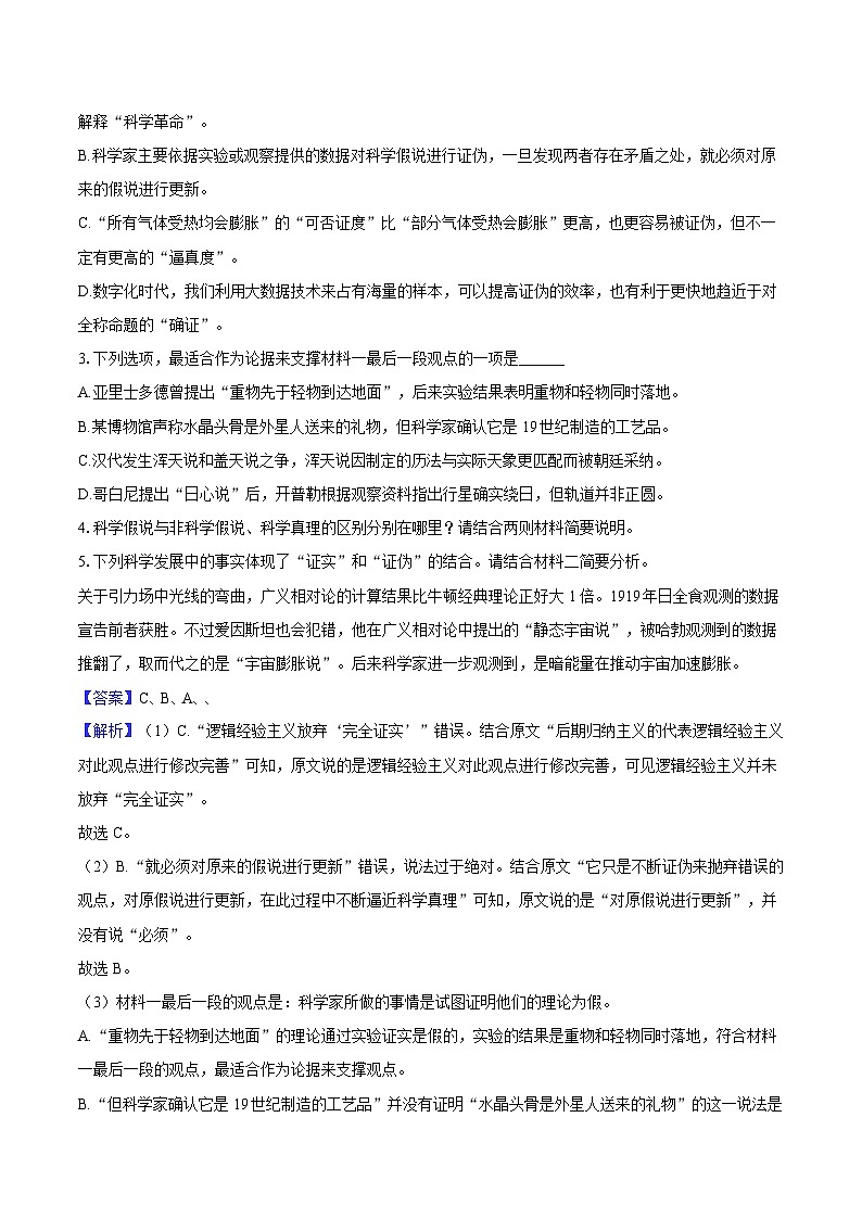 2025年江西省南昌中学高考语文模拟试卷（含答案）第3页