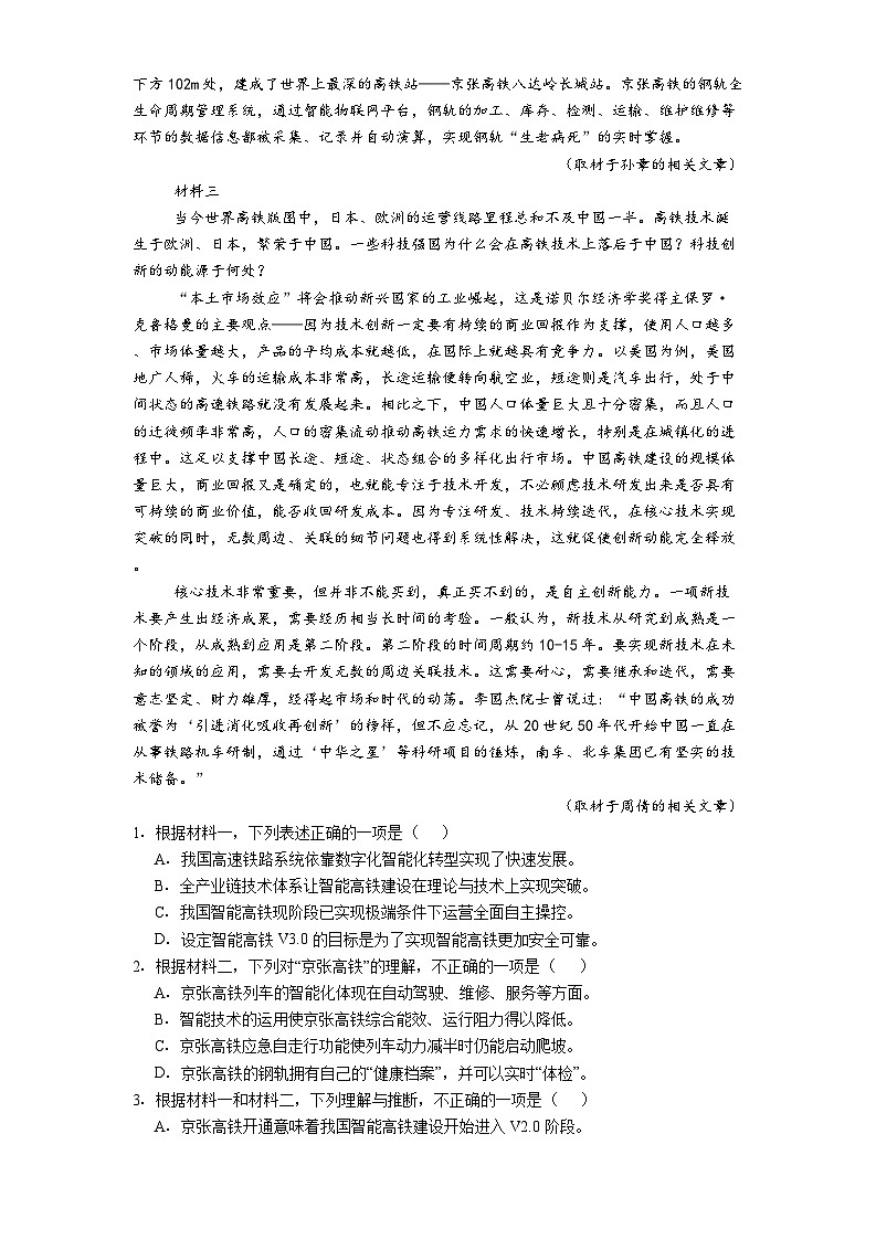 北京市中国人民大学附中2025届高三三模语文试卷（含答案）第2页