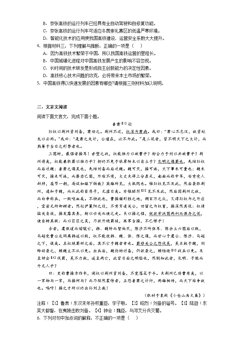 北京市中国人民大学附中2025届高三三模语文试卷（含答案）第3页