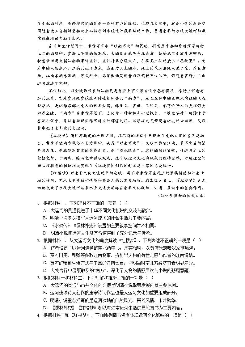 北京市八中2025届高三三模语文试卷（含答案）第2页