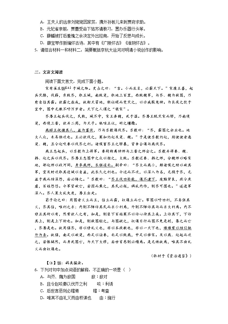 北京市八中2025届高三三模语文试卷（含答案）第3页
