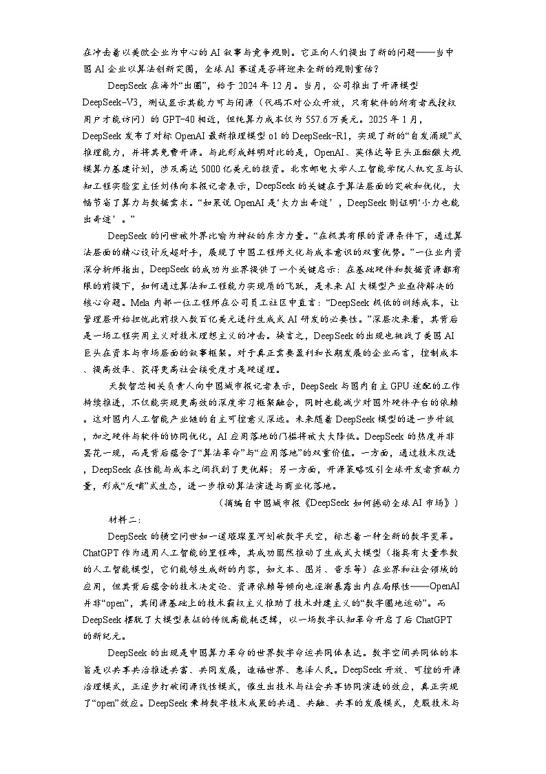 天津市新华中学2025届高三三模语文试卷（含答案）第2页