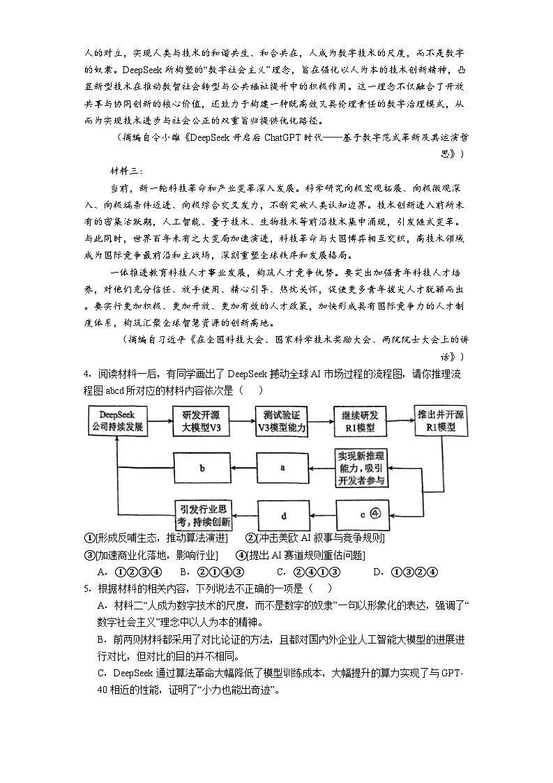 天津市新华中学2025届高三三模语文试卷（含答案）第3页