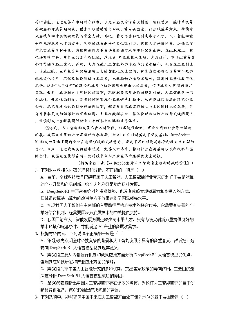 河南省部分示范性高中2025届高三三模（考前冲刺）语文试卷（含答案）第2页