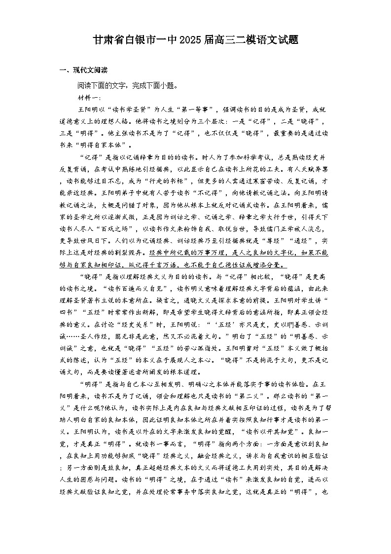 甘肃省白银市一中2025届高三二模语文试卷（含答案）第1页