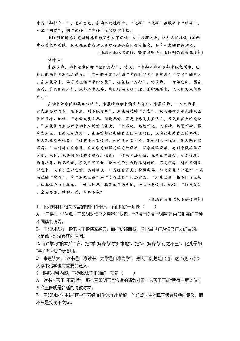 甘肃省白银市一中2025届高三二模语文试卷（含答案）第2页