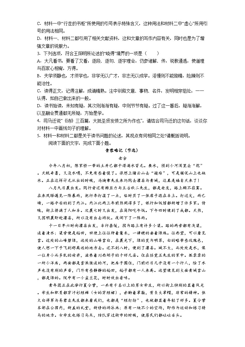 甘肃省白银市一中2025届高三二模语文试卷（含答案）第3页