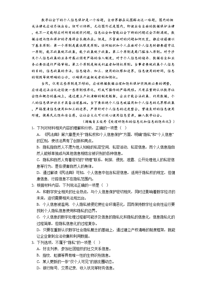 贵州省贵阳市一中2025届高三三模（全真模拟检测八）语文试卷（含答案）第2页