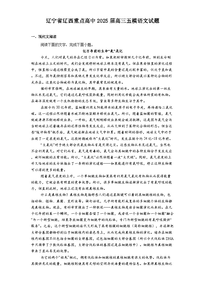 辽宁省辽西重点高中2025届高三五模语文试卷（含答案）第1页