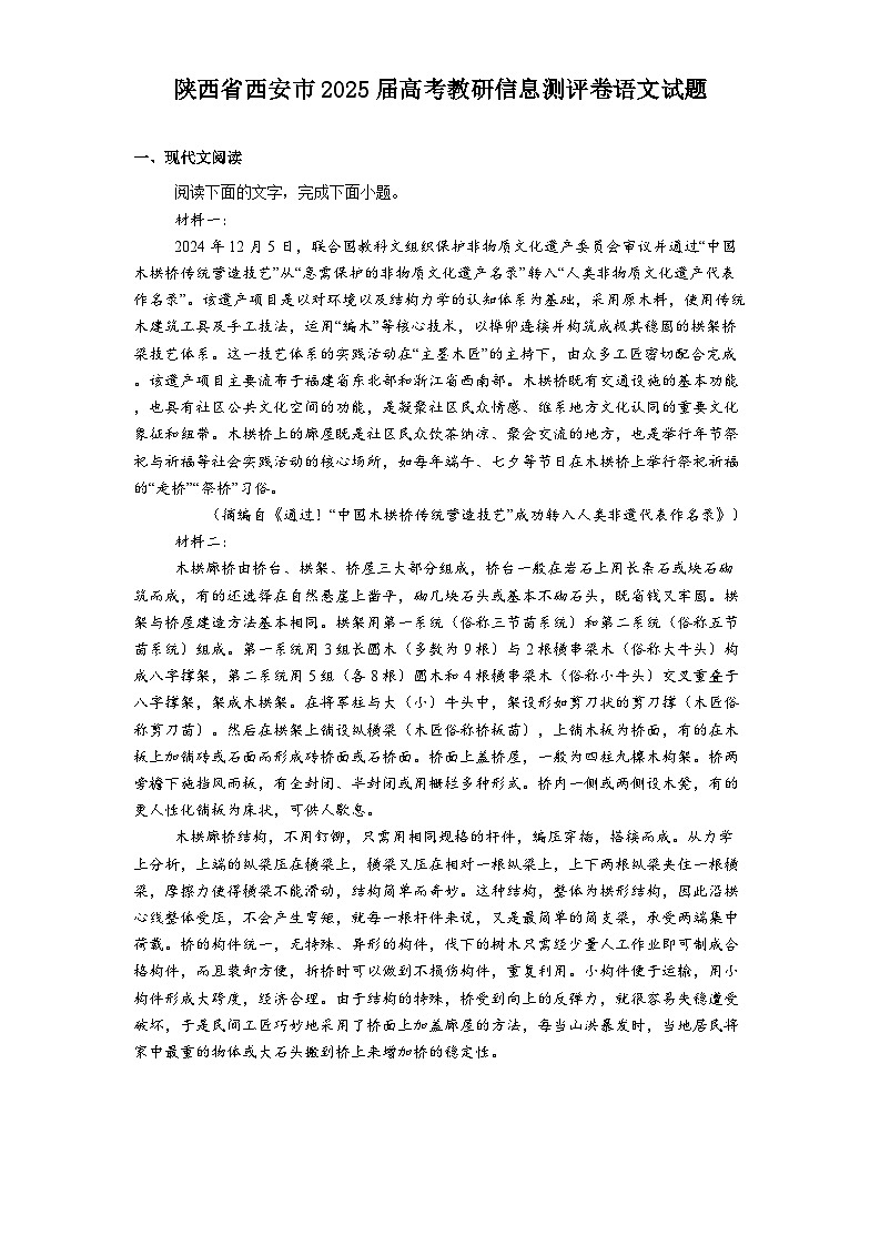 陕西省西安市2025届高考教研信息测评卷语文试卷（含答案）第1页