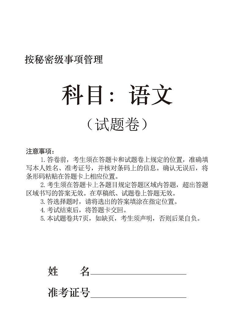 辽宁省沈阳市五校协作体2023-2024学年高二下学期7月期末联考语文试题第1页