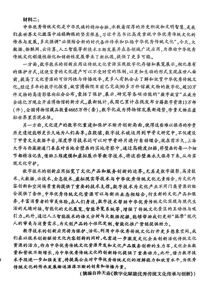 河南省洛阳市2024-2025学年高二下学期6月期末质量检测语文试题（PDF版，含答案）第2页