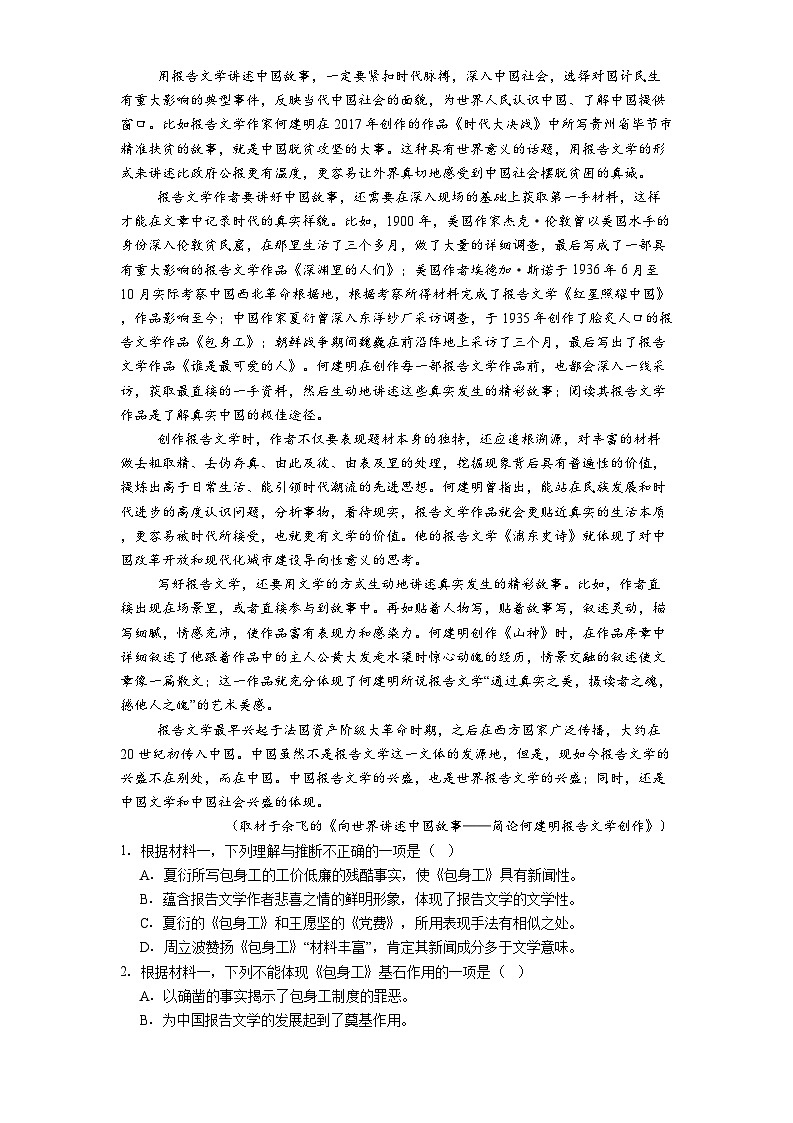北京市房山区2024—2025学年高二下学期期中考试语文试题（含答案）第2页