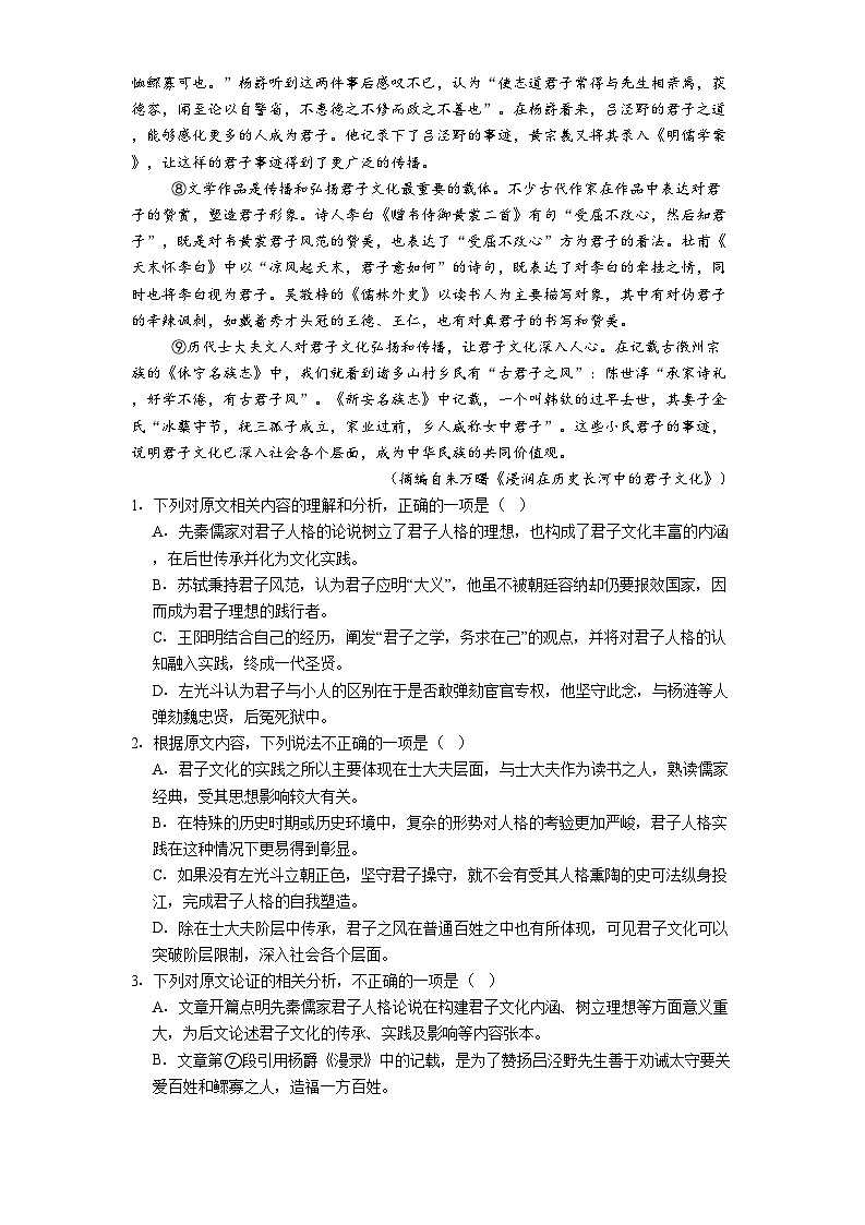 安徽卓越县中联盟、皖豫名校联盟2024-2025学年高二下学期期中语文试题（含答案）第2页