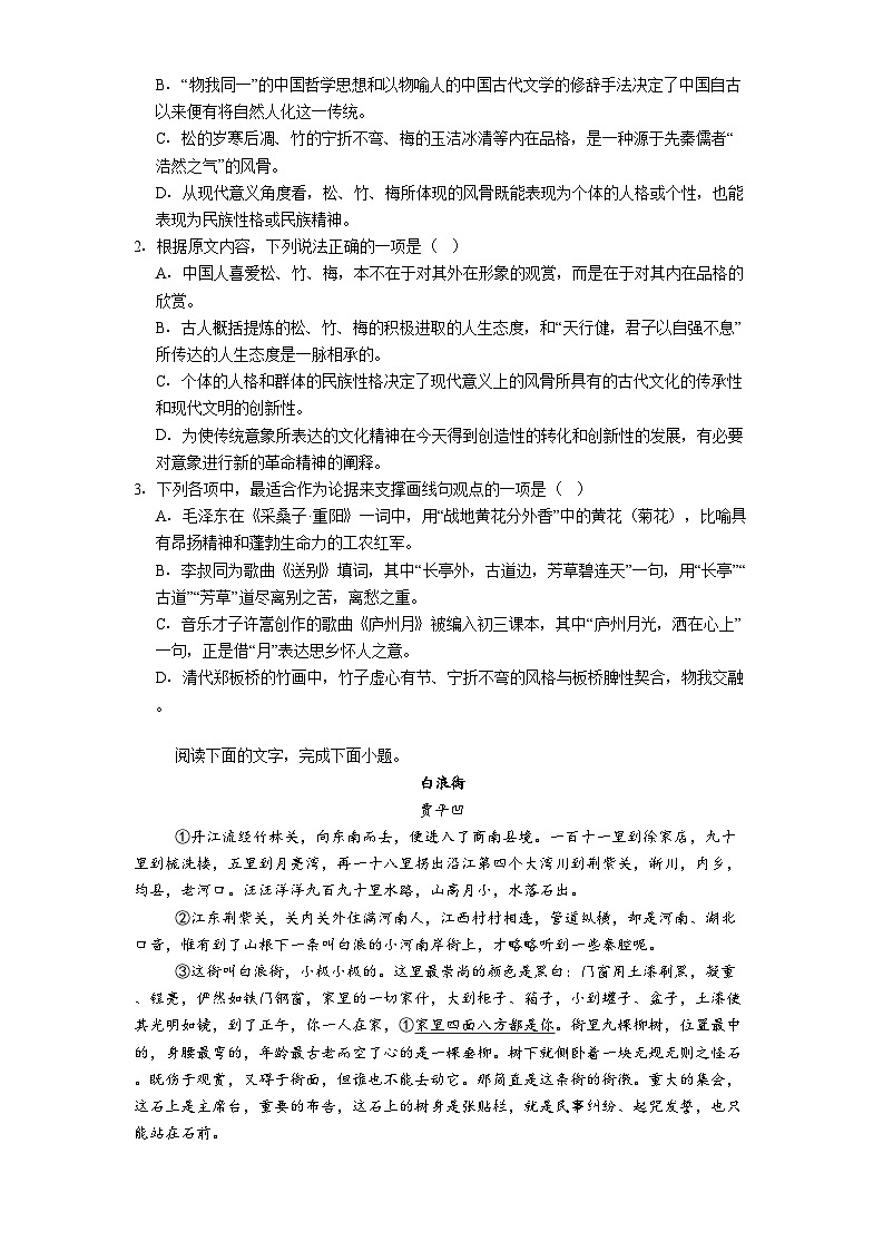 陕西省西安市西安中学2024-2025学年高二下学期学业水平合格性考试语文试题（含答案）第2页