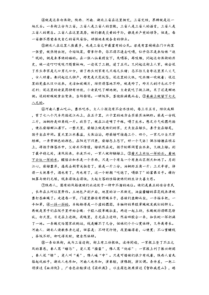 陕西省西安市西安中学2024-2025学年高二下学期学业水平合格性考试语文试题（含答案）第3页