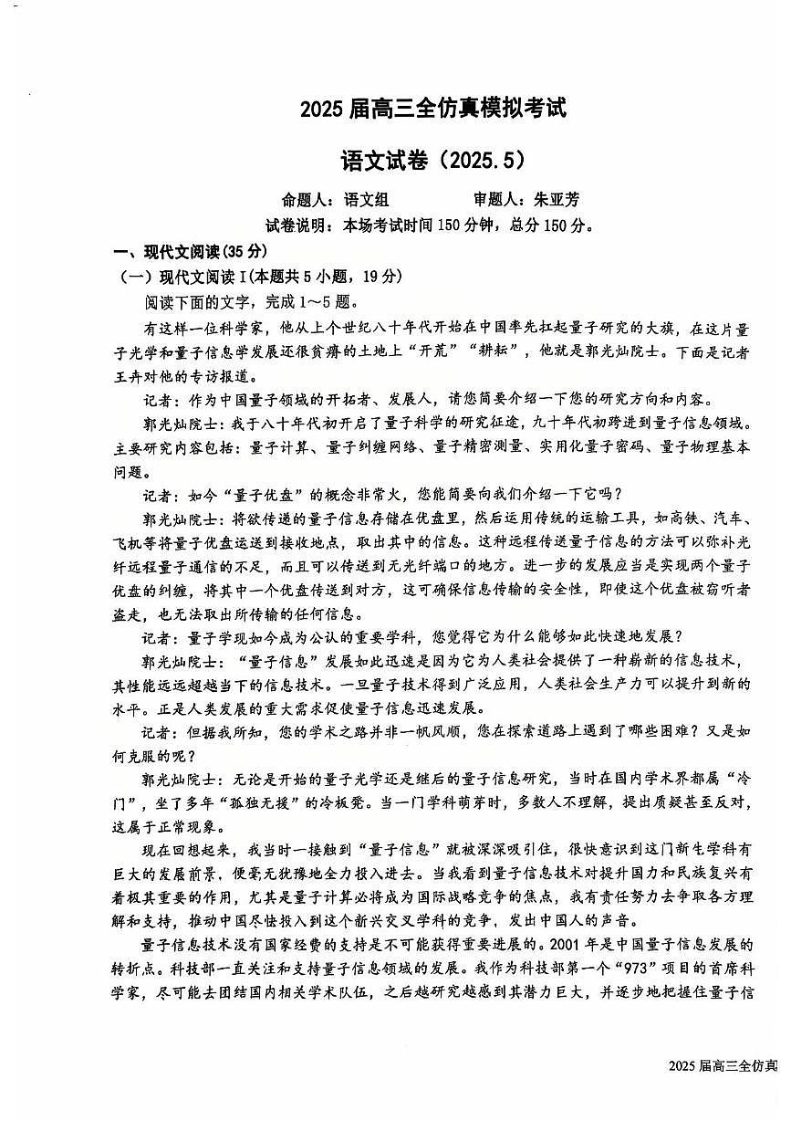 2025届江苏省盐城市亭湖区江苏省盐城中学高三模拟预测语文试题（高考模拟）第1页