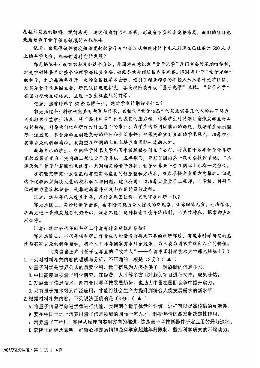 2025届江苏省盐城市亭湖区江苏省盐城中学高三模拟预测语文试题（高考模拟）第2页