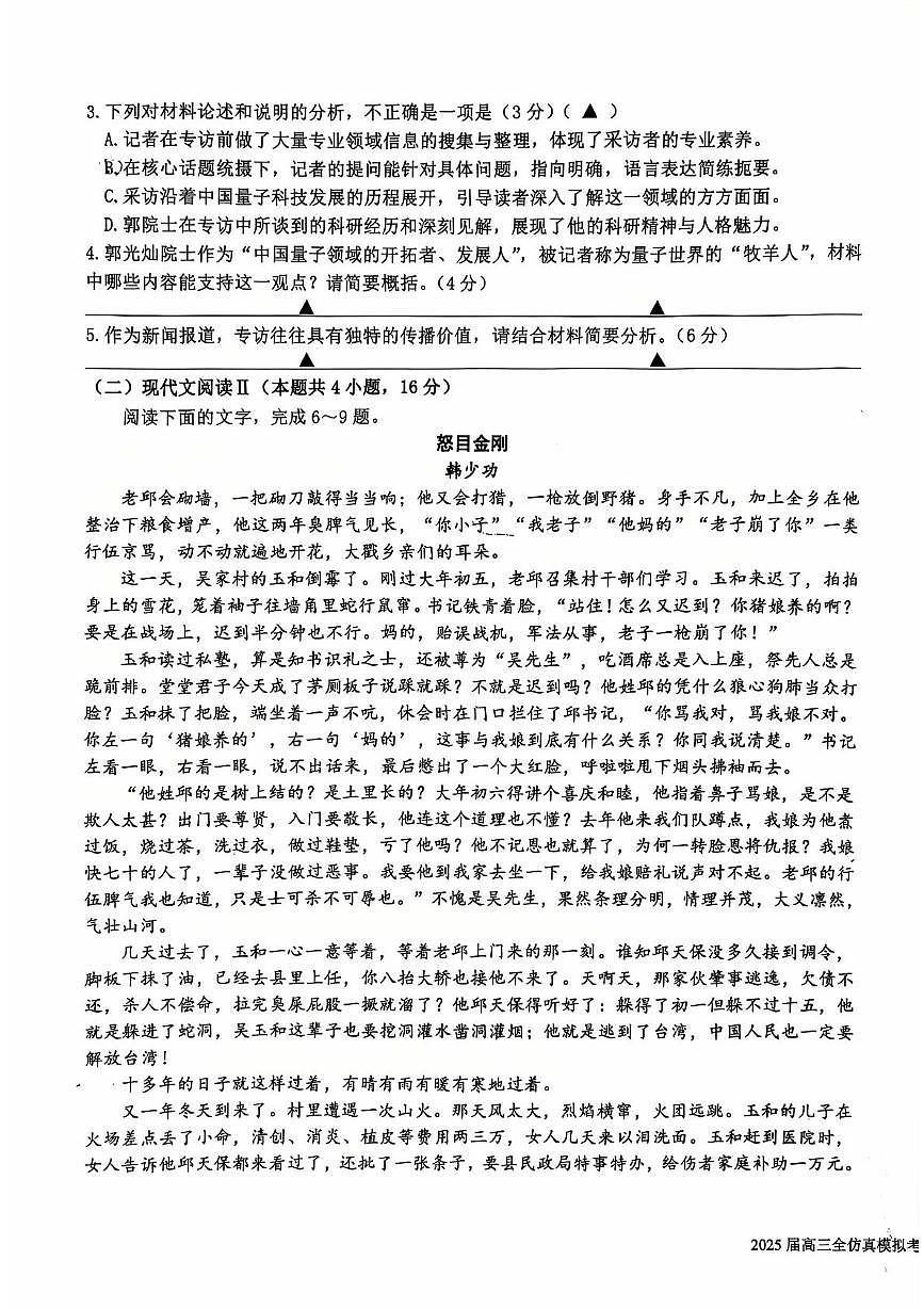 2025届江苏省盐城市亭湖区江苏省盐城中学高三模拟预测语文试题（高考模拟）第3页