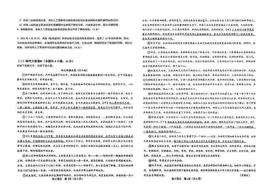2025届浙江省诸暨市湄池中学高考模拟考前适应性考试语文试题（高考模拟）第2页