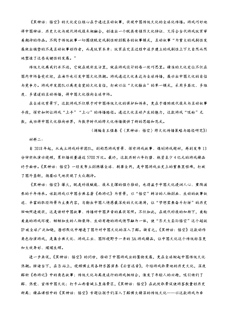 2025届山东省聊城市高考模拟试题（三）语文试题（高考模拟）第2页