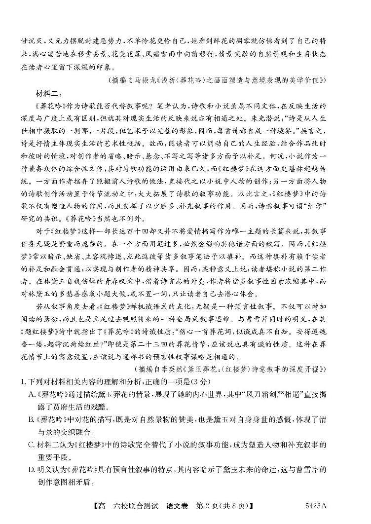 广东省六校（清中、河中、惠中、茂中等）2024-2025学年高一下学期5月联合测试 语文 PDF版含解析第2页