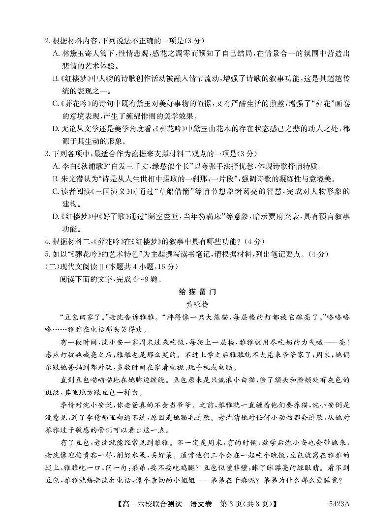 广东省六校（清中、河中、惠中、茂中等）2024-2025学年高一下学期5月联合测试 语文 PDF版含解析第3页