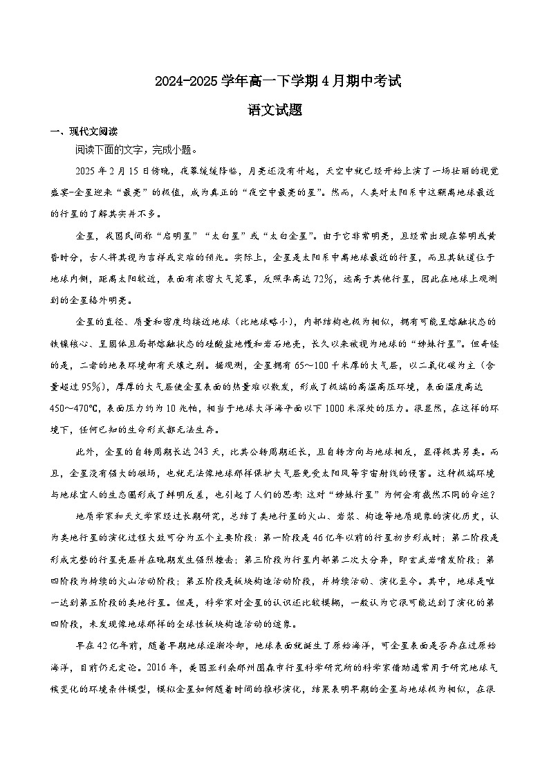 河南省许昌市部分学校2024-2025学年高一下学期4月期中联考试题 语文 Word版含解析第1页