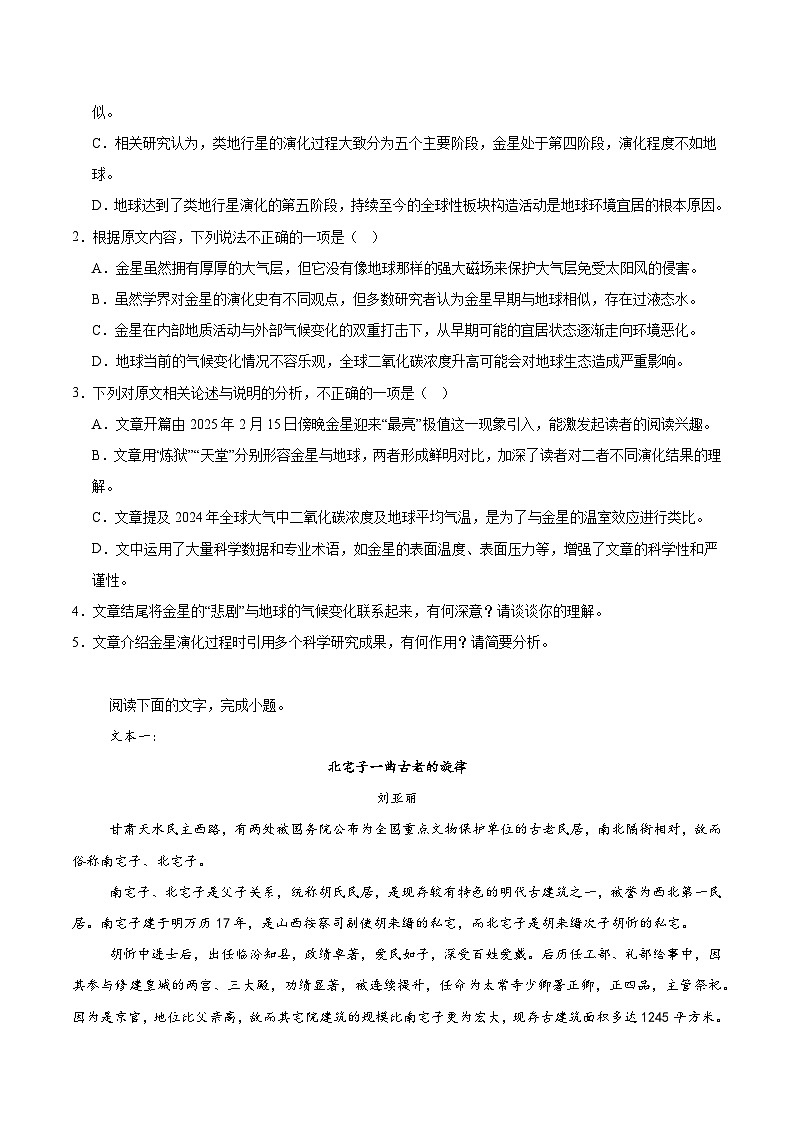 河南省许昌市部分学校2024-2025学年高一下学期4月期中联考试题 语文 Word版含解析第3页