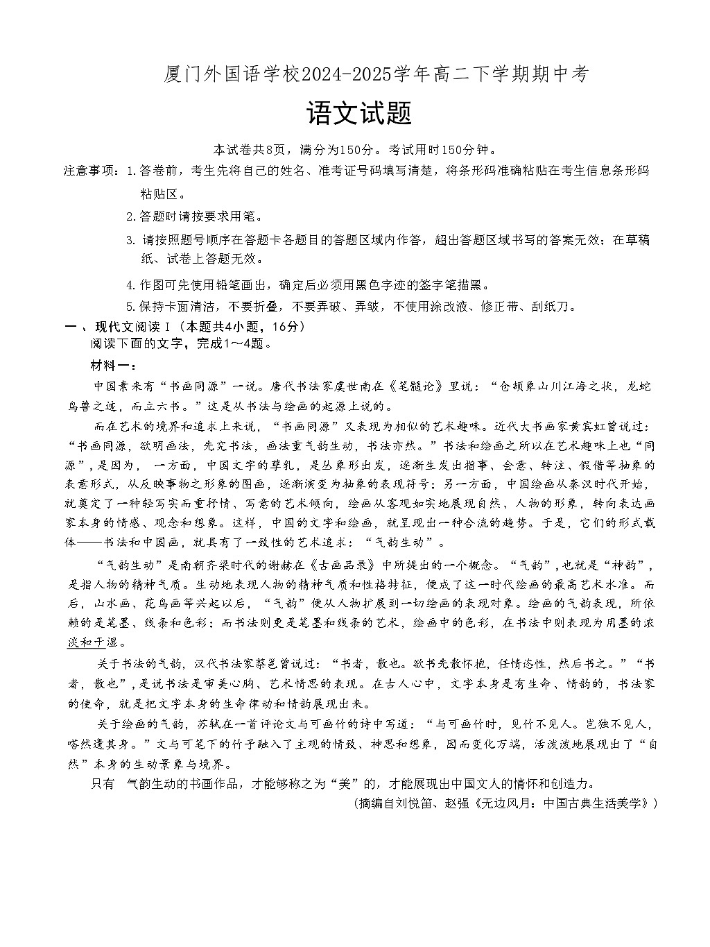 福建省厦门外国语学校2024-2025学年高二下学期期中考试 语文 Word版含答案第1页