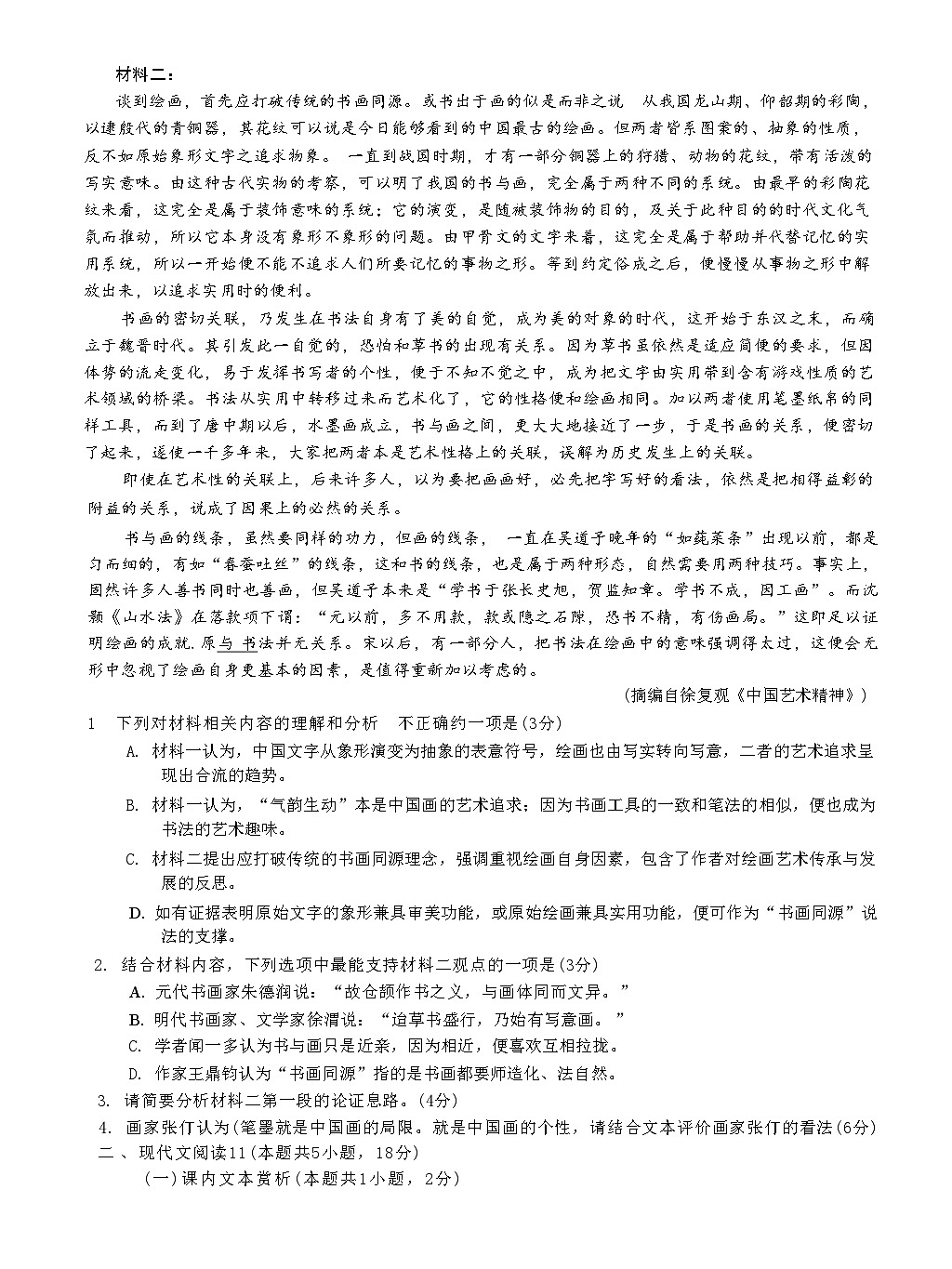 福建省厦门外国语学校2024-2025学年高二下学期期中考试 语文 Word版含答案第2页