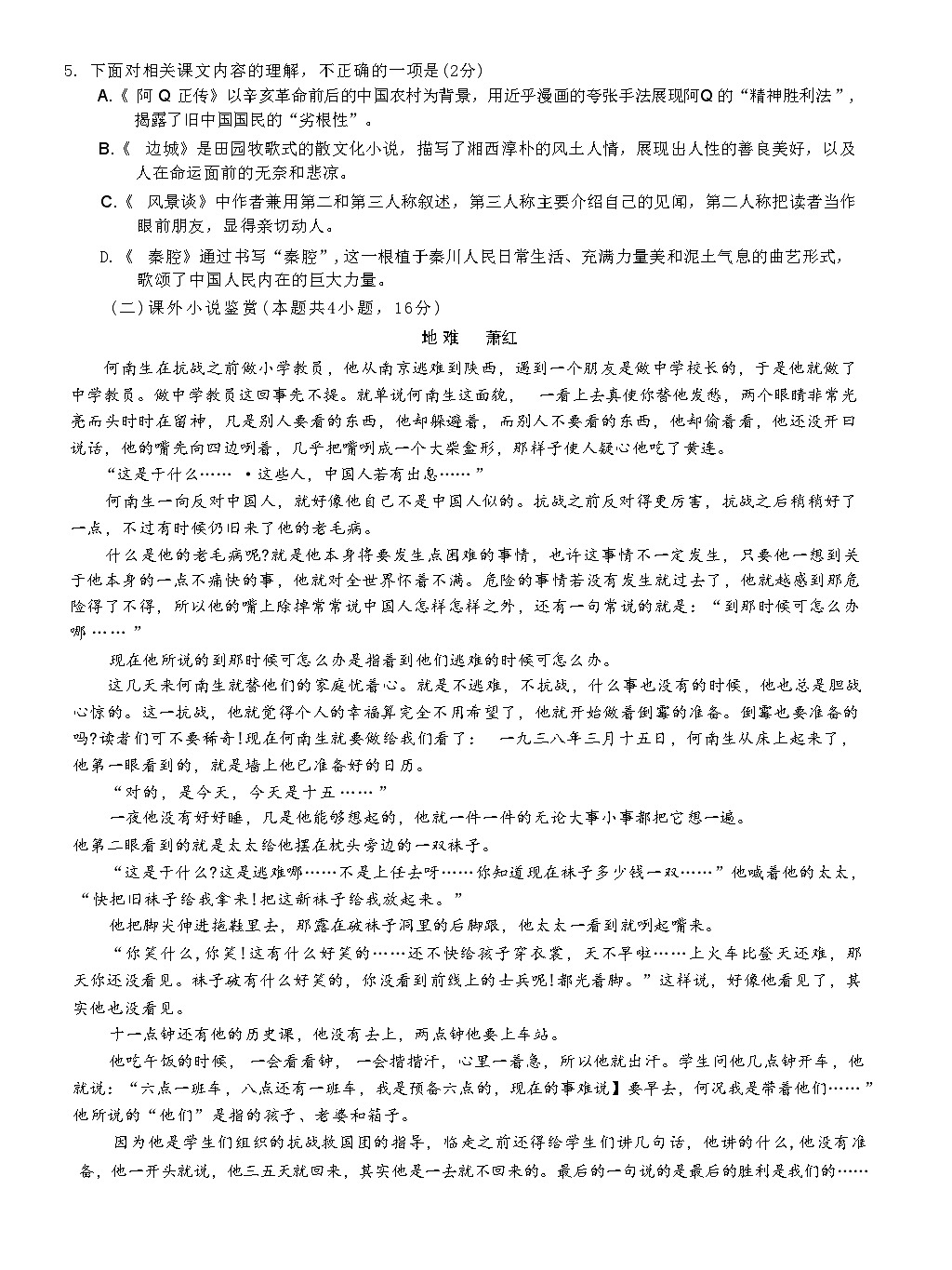 福建省厦门外国语学校2024-2025学年高二下学期期中考试 语文 Word版含答案第3页