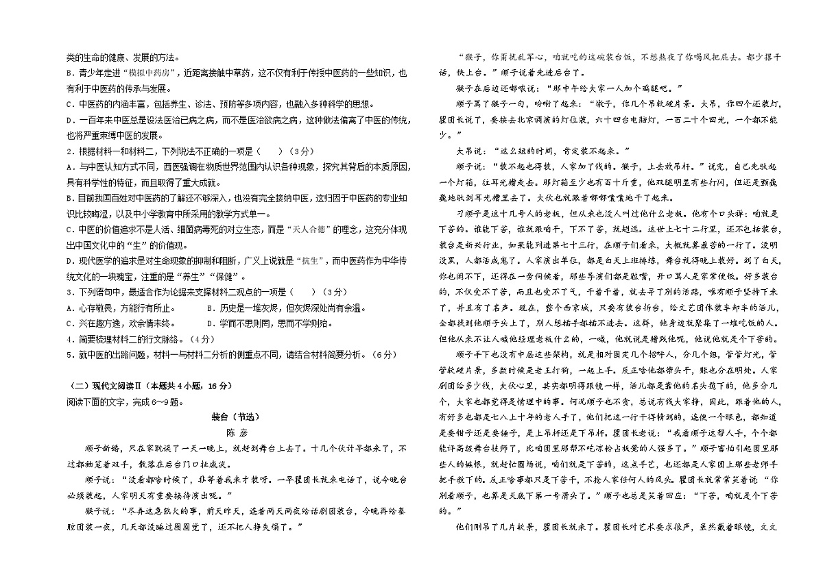 宁夏回族自治区银川市宁夏六盘山高级中学2023-2024学年高二下学期期末考试语文试题第2页