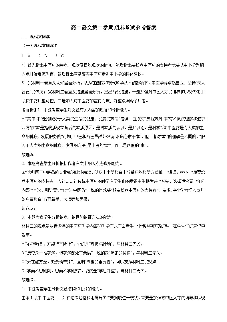 宁夏回族自治区银川市宁夏六盘山高级中学2023-2024学年高二下学期期末考试语文答案第1页