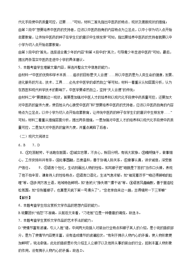 宁夏回族自治区银川市宁夏六盘山高级中学2023-2024学年高二下学期期末考试语文答案第2页