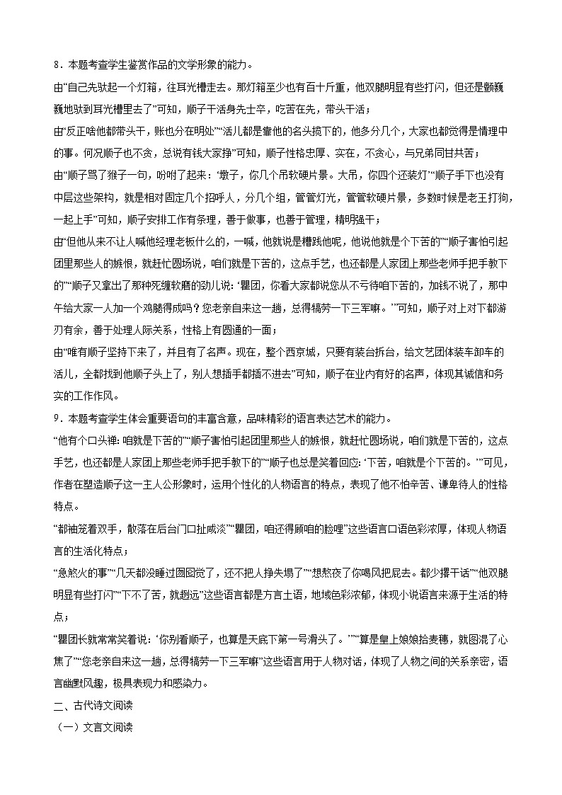 宁夏回族自治区银川市宁夏六盘山高级中学2023-2024学年高二下学期期末考试语文答案第3页