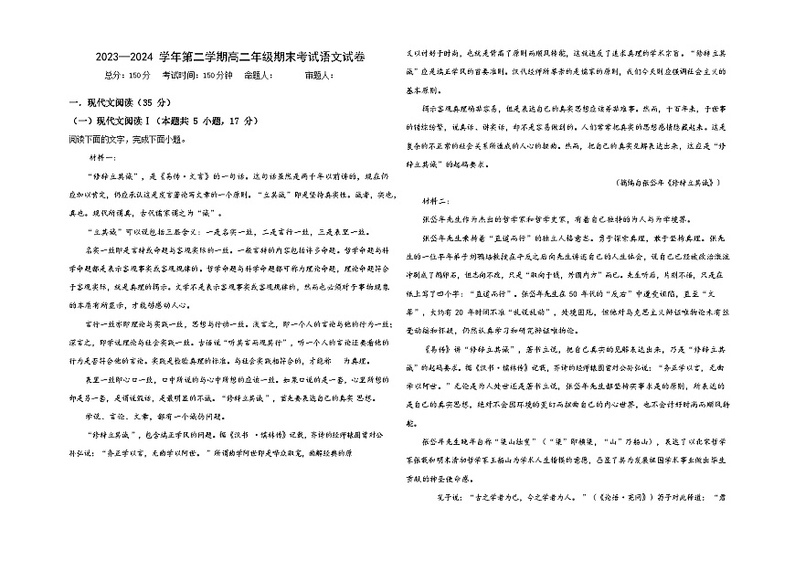 青海省西宁市第五中学2023-2024学年高二下学期期末考试语文试卷第1页