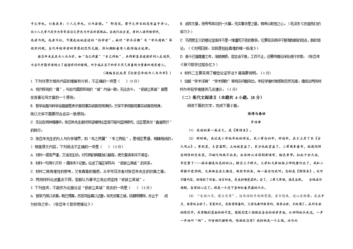 青海省西宁市第五中学2023-2024学年高二下学期期末考试语文试卷第2页