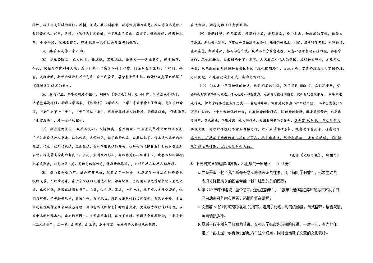 青海省西宁市第五中学2023-2024学年高二下学期期末考试语文试卷第3页