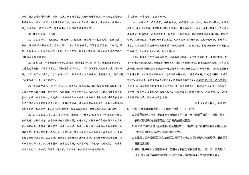 青海省西宁市第五中学2023-2024学年高二下学期期末考试语文试卷第3页