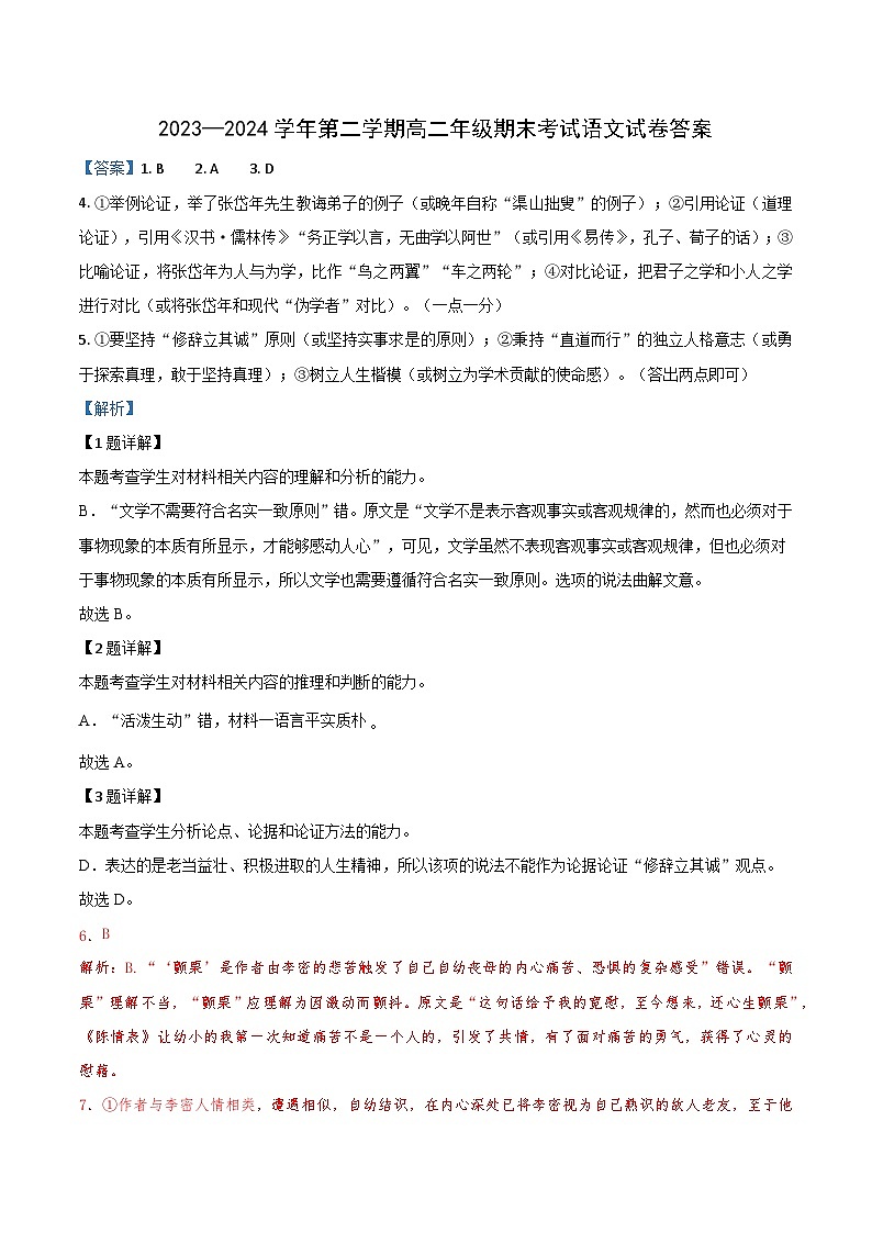 高二语文答案第1页