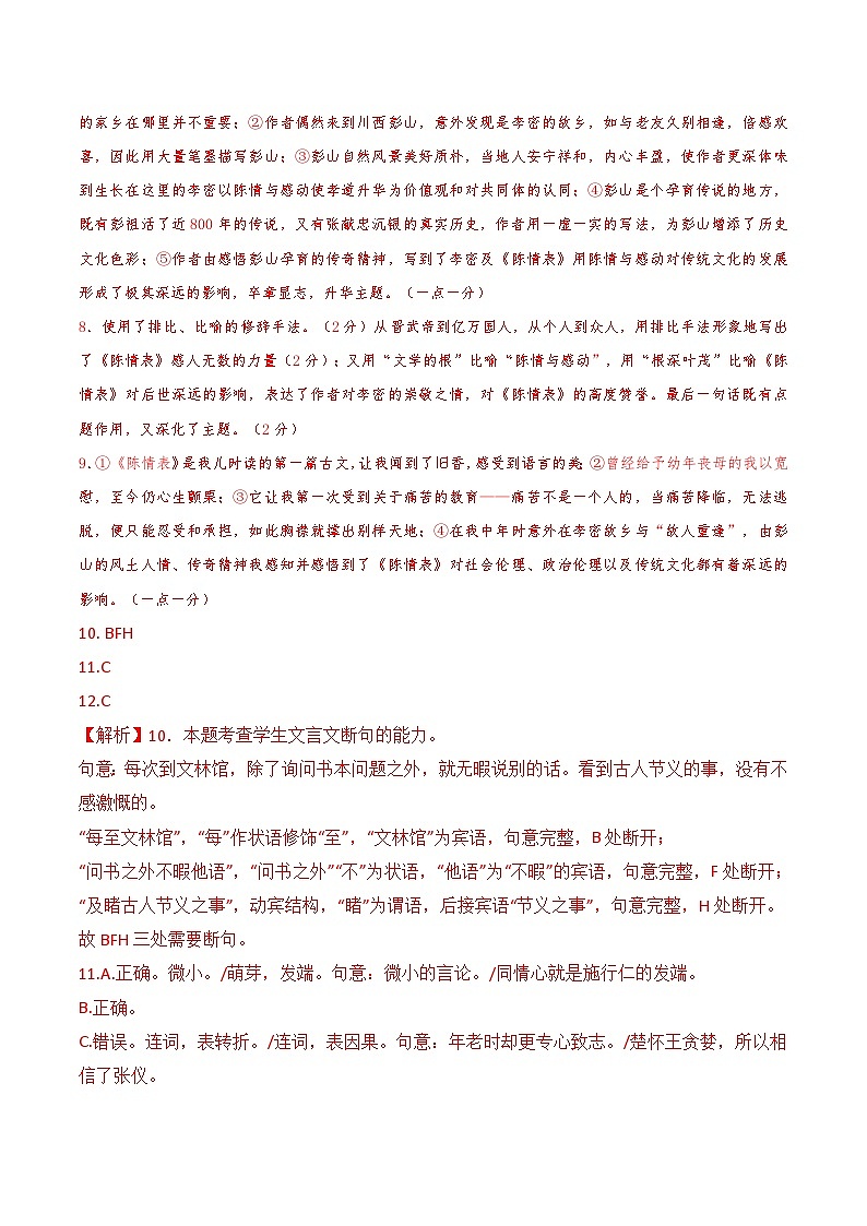 高二语文答案第2页