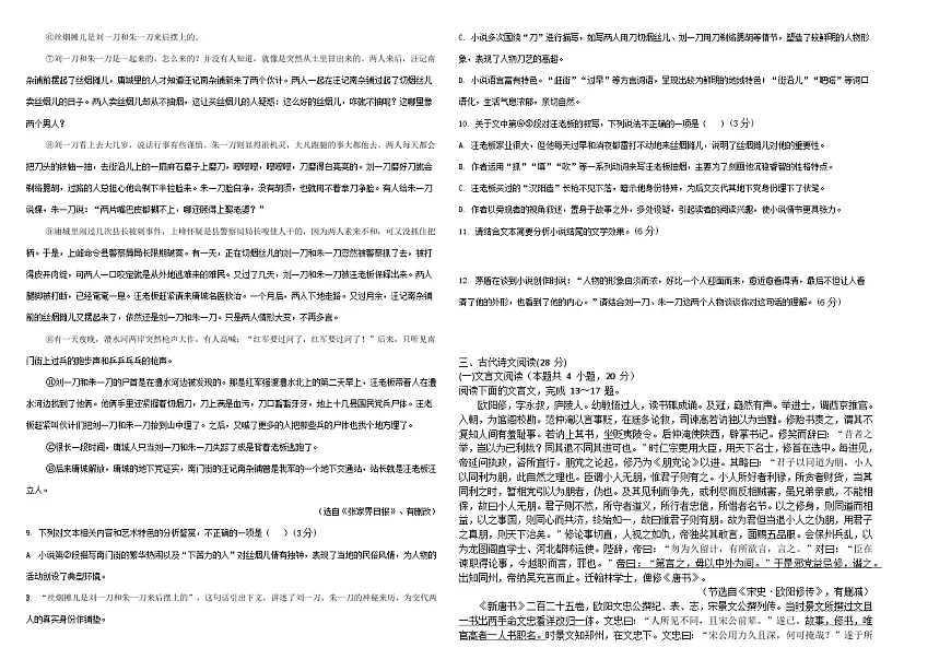 山东省济南市历城第二中学2023-2024学年高一下学期期中考试语文试题第2页