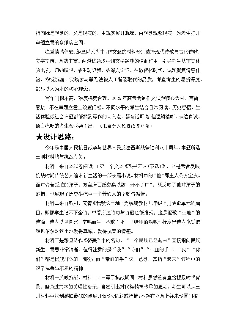 2025年高考作文写作指导：全国一卷（“民族魂”）-对民族精神传承的思考-备考2026年高考语文作文热点素材速递速用（全国通用）第2页
