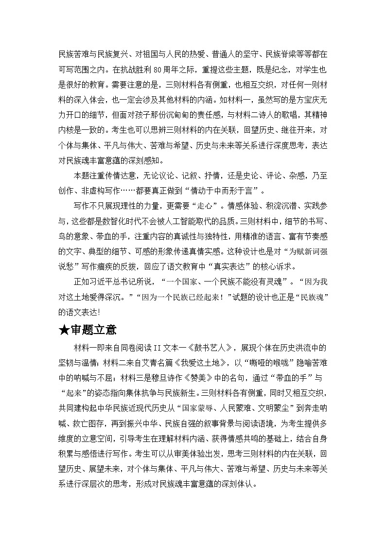 2025年高考作文写作指导：全国一卷（“民族魂”）-对民族精神传承的思考-备考2026年高考语文作文热点素材速递速用（全国通用）第3页