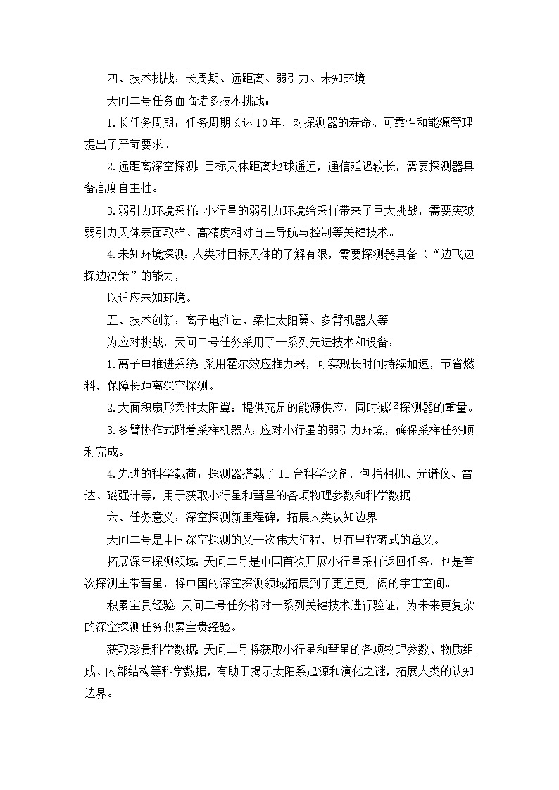 2026届高考作文备考热点速递：天问2号成功发射-备考2026年高考语文作文热点素材讲练（全国通用）第2页
