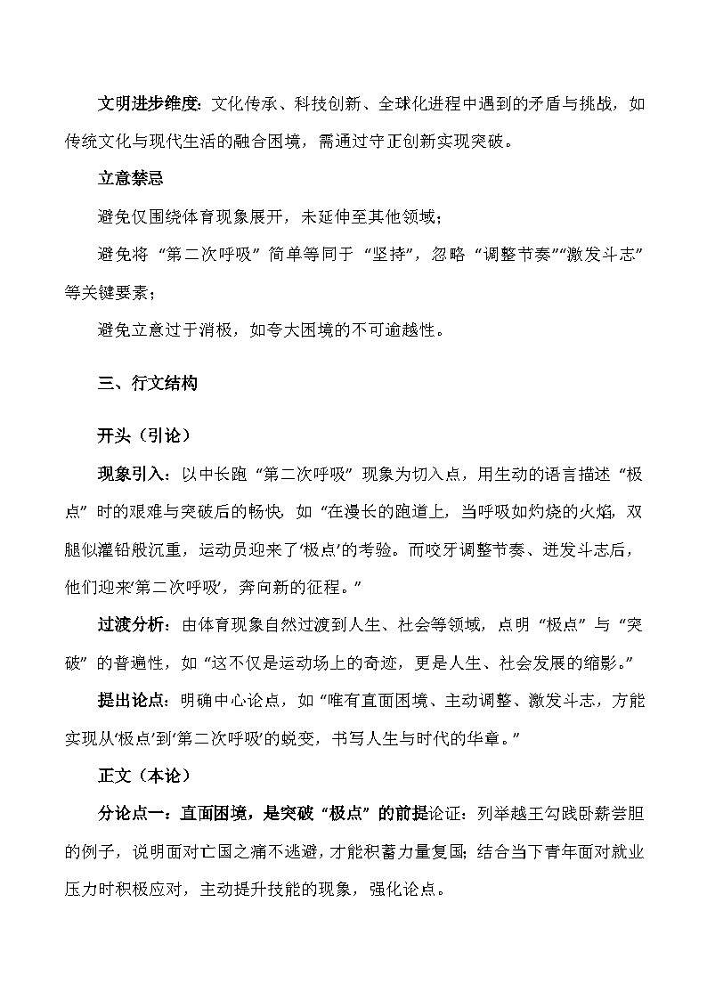北京卷议论文-备战2026年高考语文作文提分备考技法讲解与素材运用（全国通用）第3页
